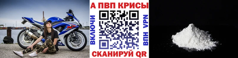 Alpha PVP Соль  Починок 