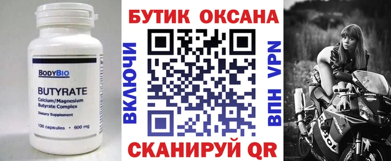 БУТИРАТ жидкий экстази  Починок 